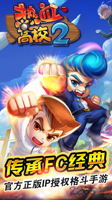 kunio(热血高校2)