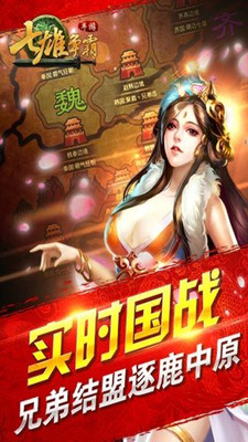 七雄争霸sf私服版