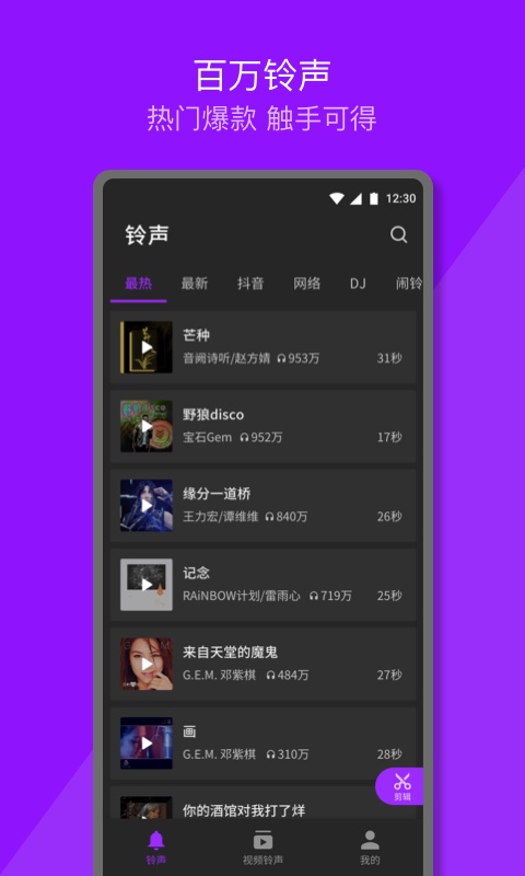 QQ音乐铃声