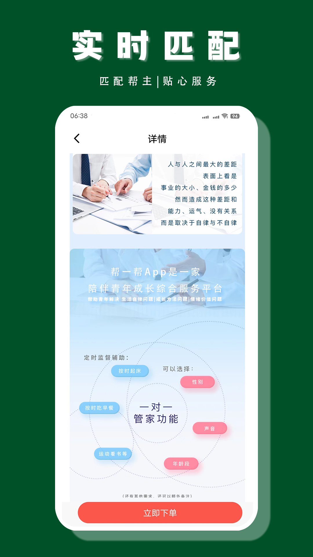 帮一帮app