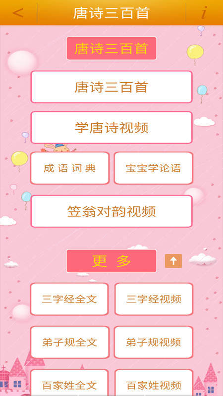 唐诗三百首视频