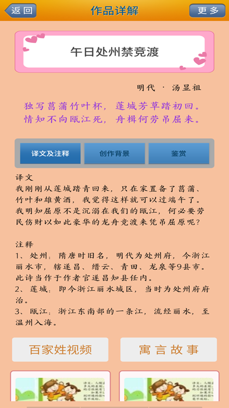 唐诗三百首视频