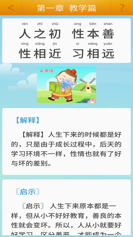 唐诗三百首视频