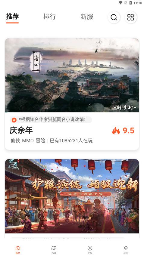 61游戏手游官方下载