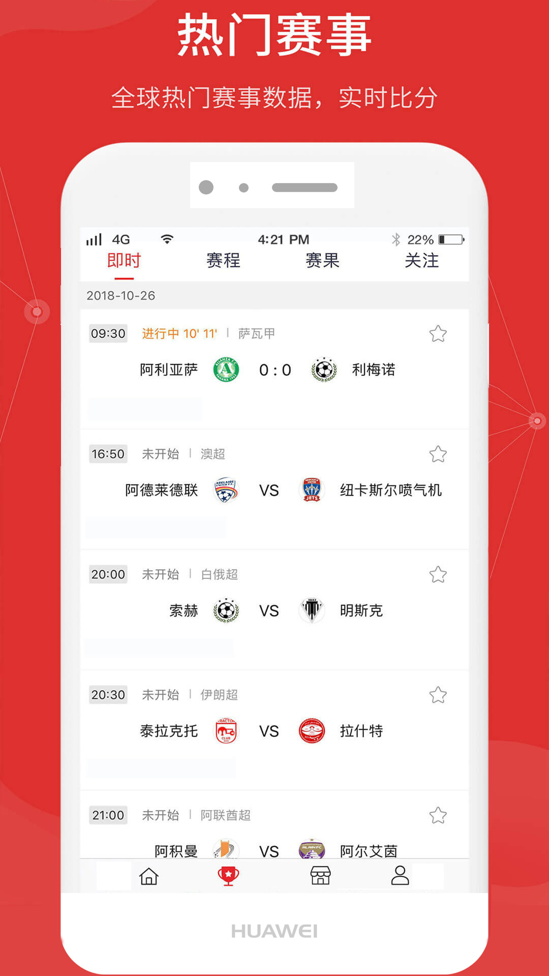 点球成金app