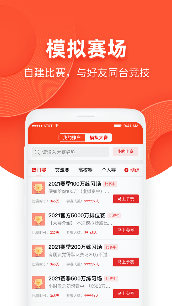 同花顺模拟炒股app下载安装