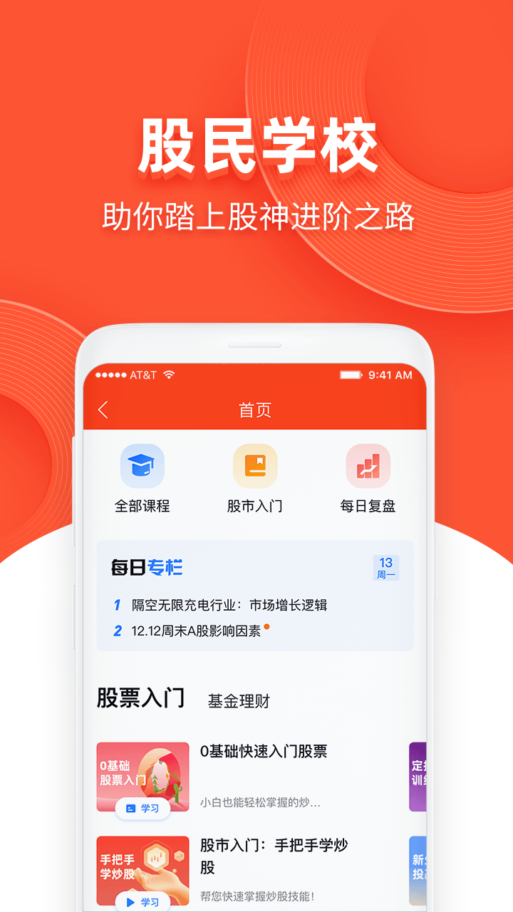 同花顺模拟炒股app下载安装