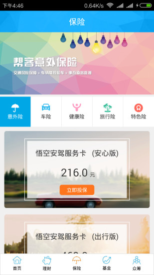 帮客网app下载