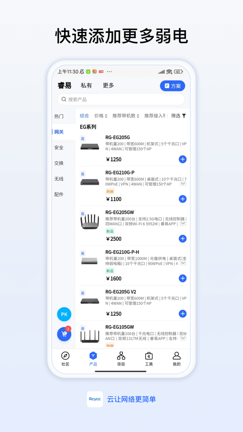 锐捷睿易app