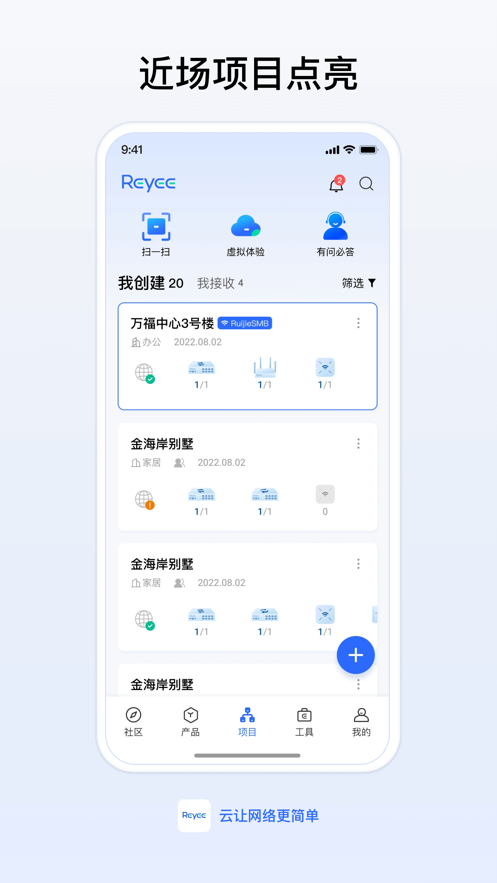 锐捷睿易app