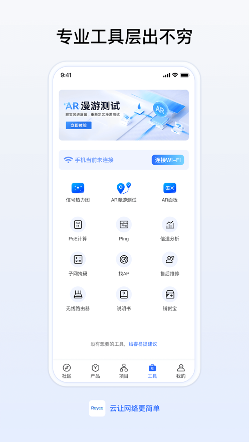 锐捷睿易app