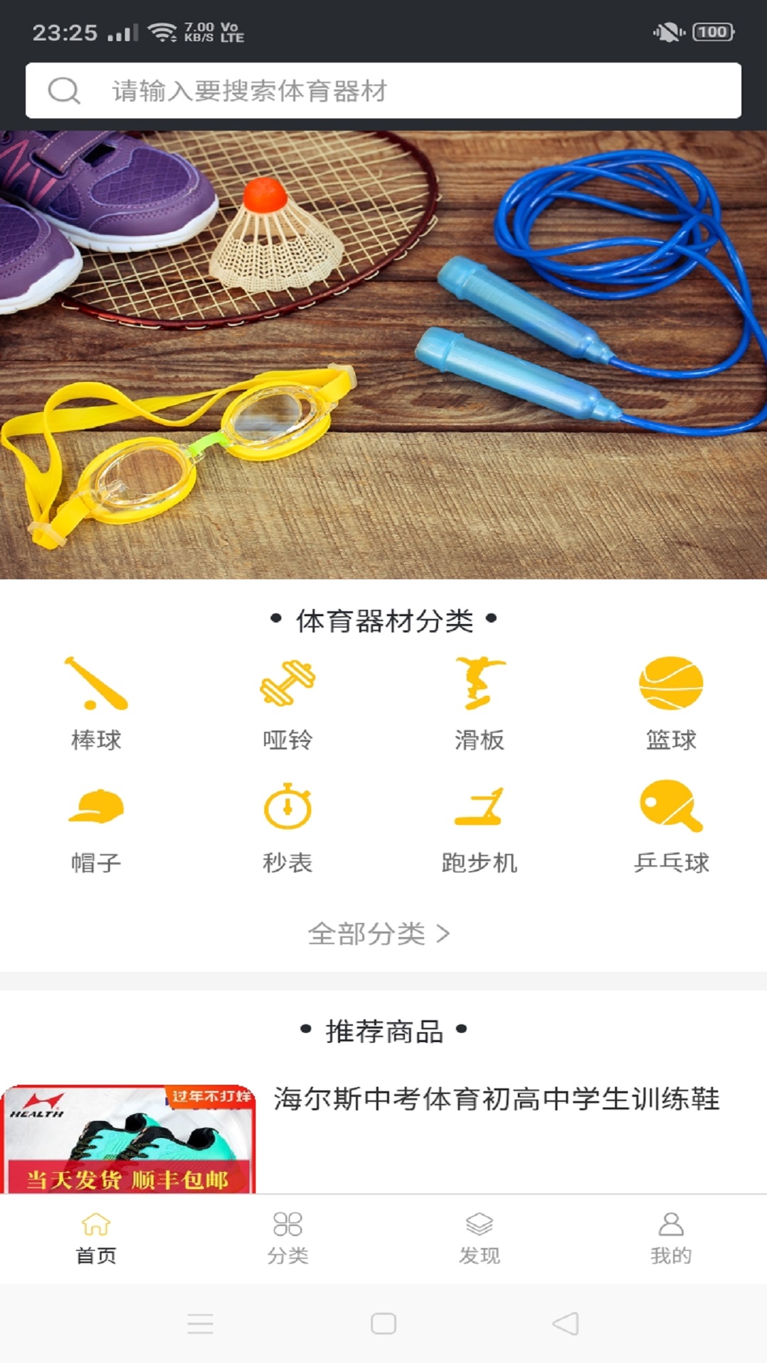 188体育用品app