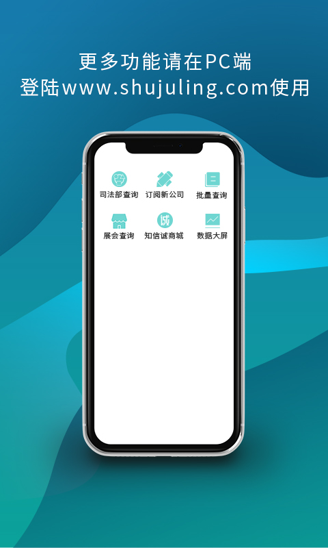 数据翎app
