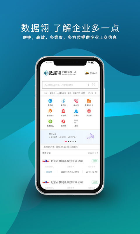 数据翎app