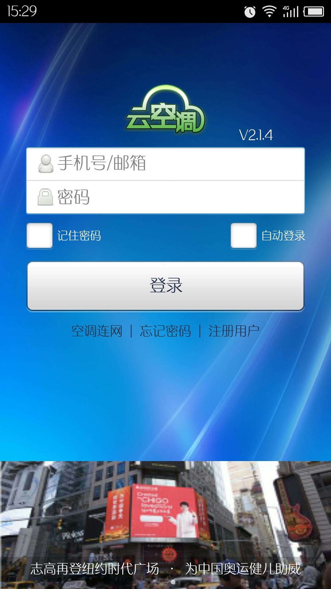 志高云空调app下载