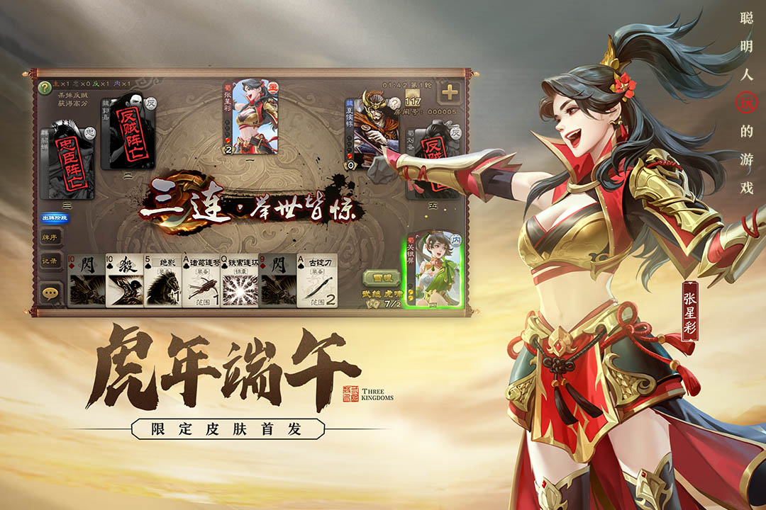 三国杀单机版全武将
