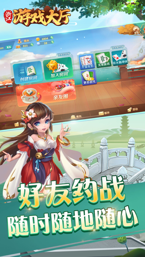 浙江游戏大厅官方免费下载