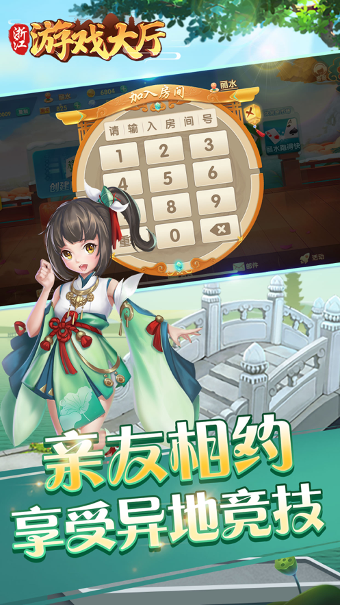 浙江游戏大厅官方免费下载