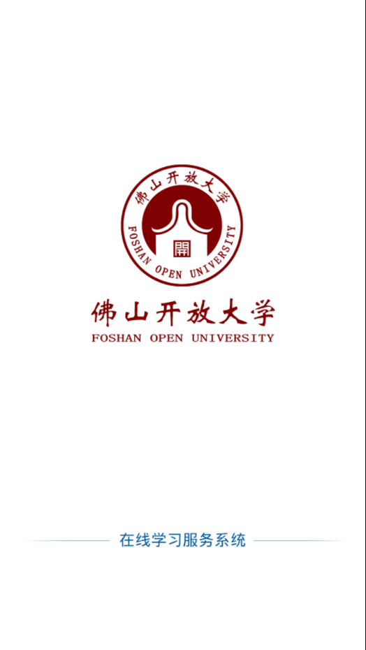 佛山在线学习app