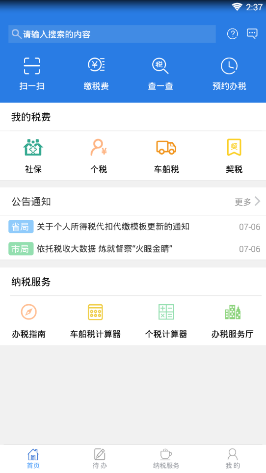 河南地税app安卓版下载