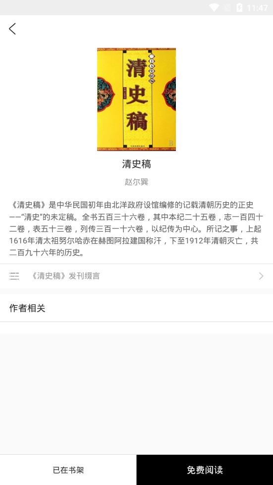 二十四史app