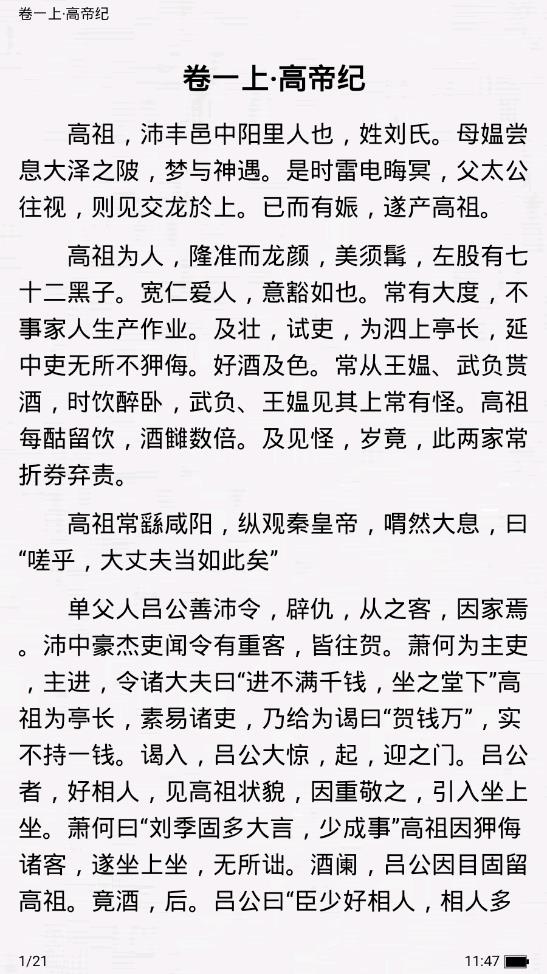 二十四史app