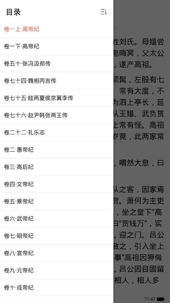 二十四史app