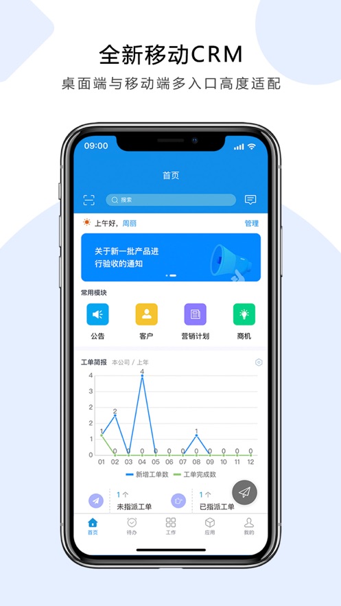 鹏为CRM系统手机版