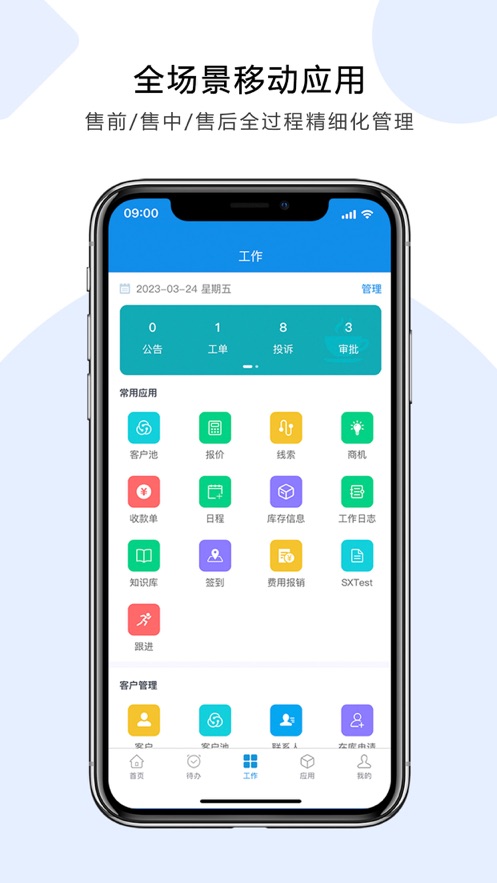 鹏为CRM系统手机版