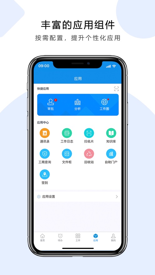 鹏为CRM系统手机版