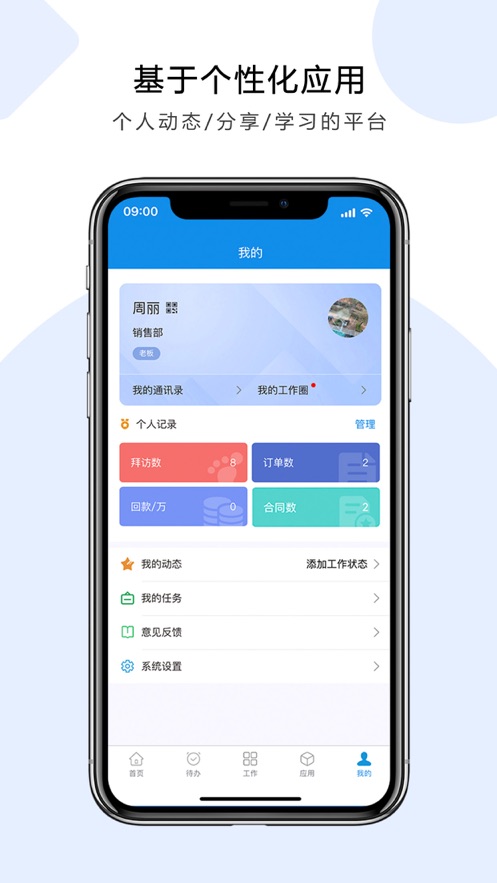 鹏为CRM系统手机版