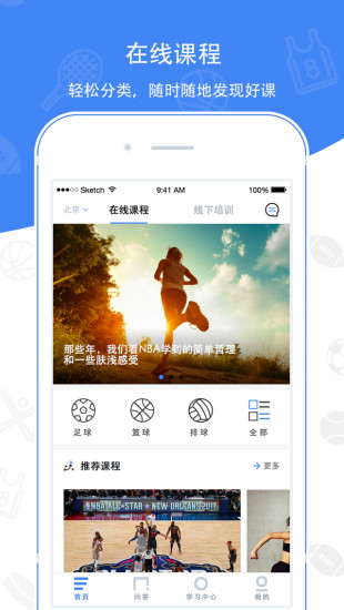 中国体育教师网app