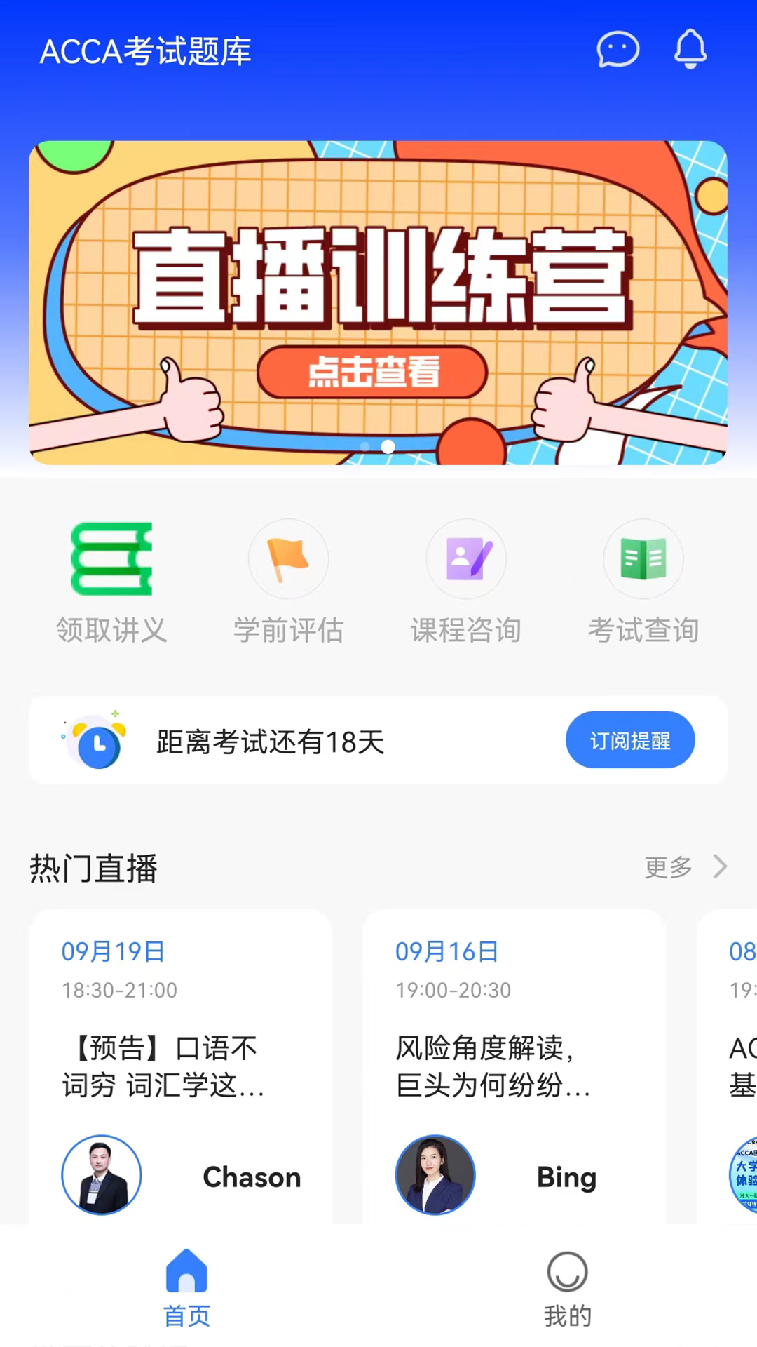 ACCA考试题库app