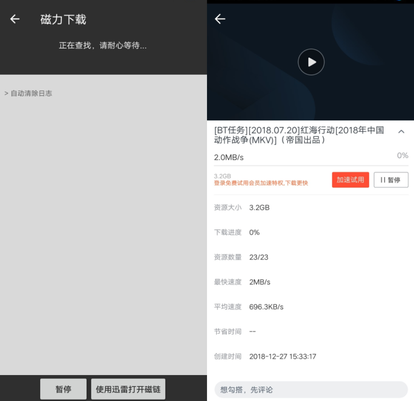 心水磁力搜索