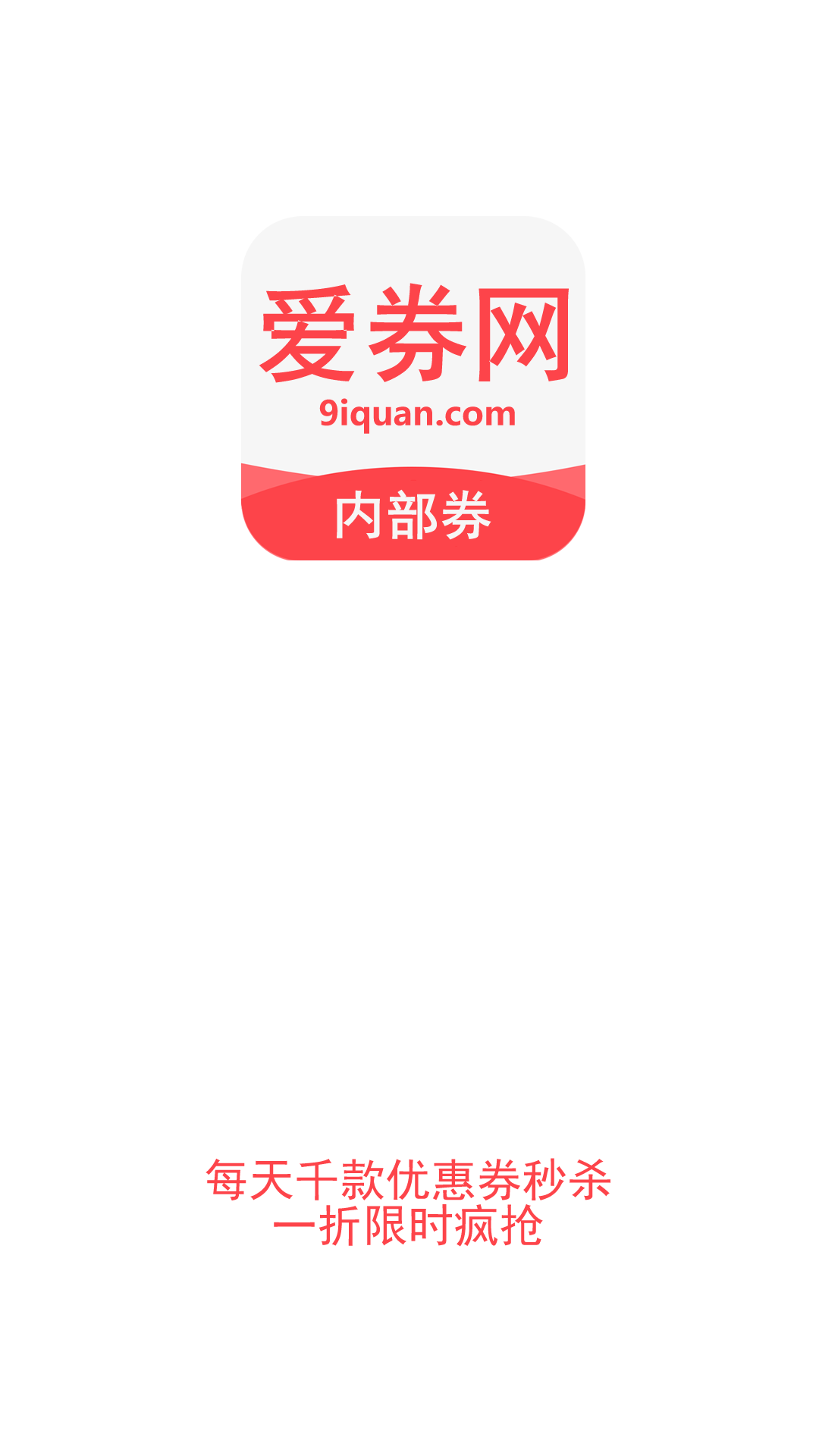 爱券网
