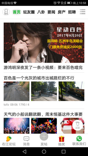 右江论坛