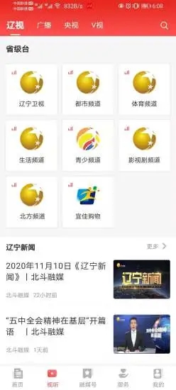 北斗融媒app