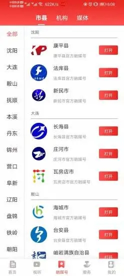 北斗融媒app