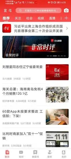 北斗融媒app
