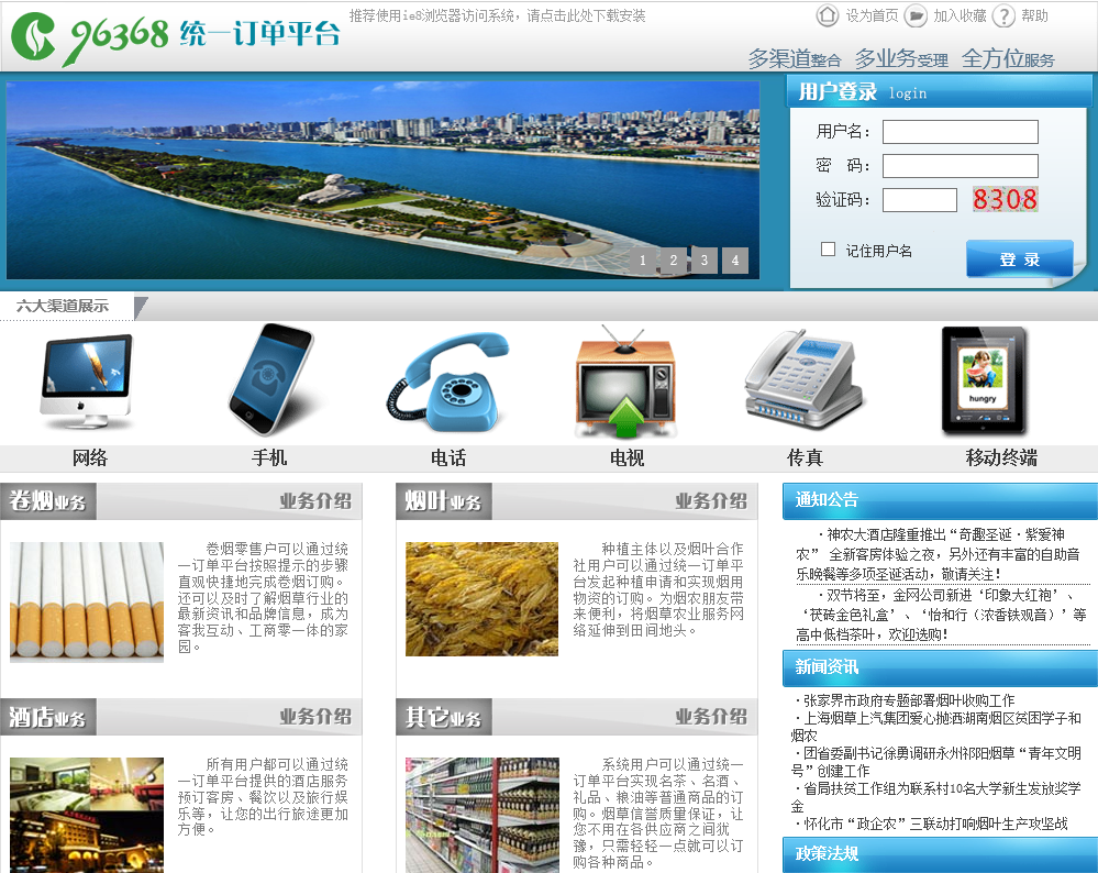 96368统一订单平台下载