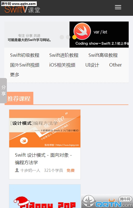 SwiftV课堂手机版下载