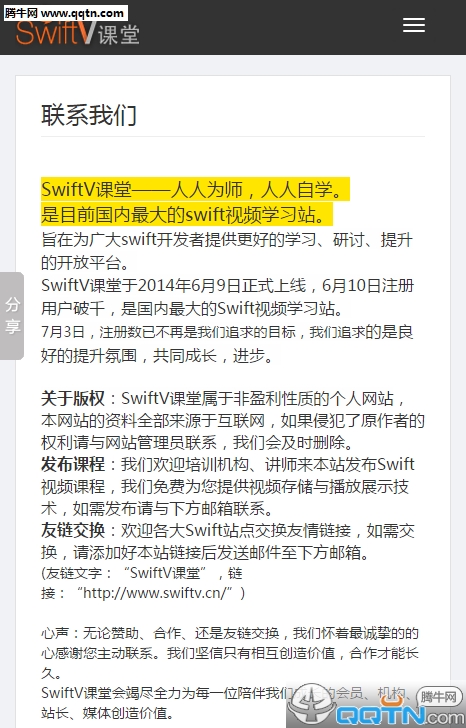 SwiftV课堂手机版下载