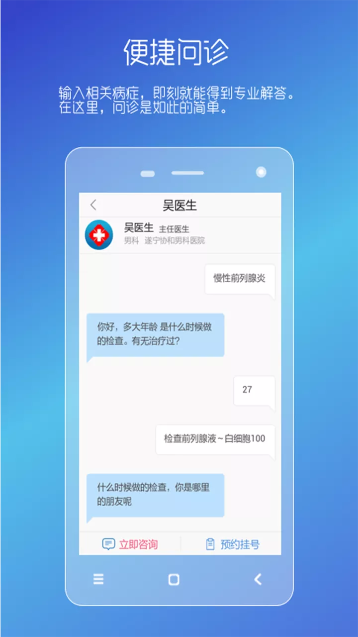 男士私人医生app