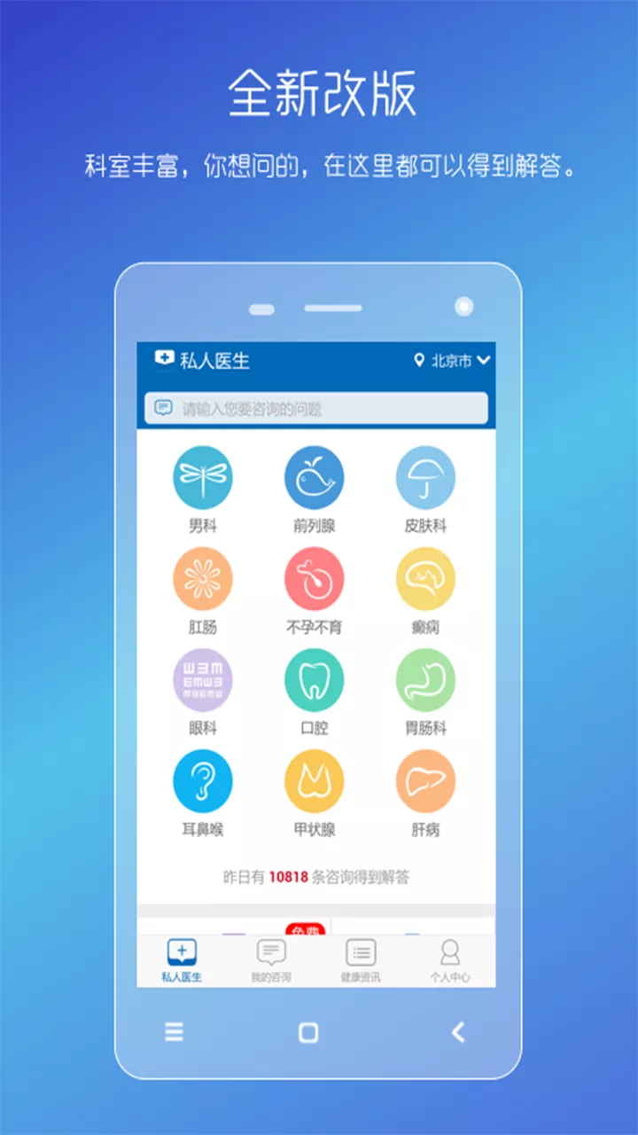 男士私人医生app