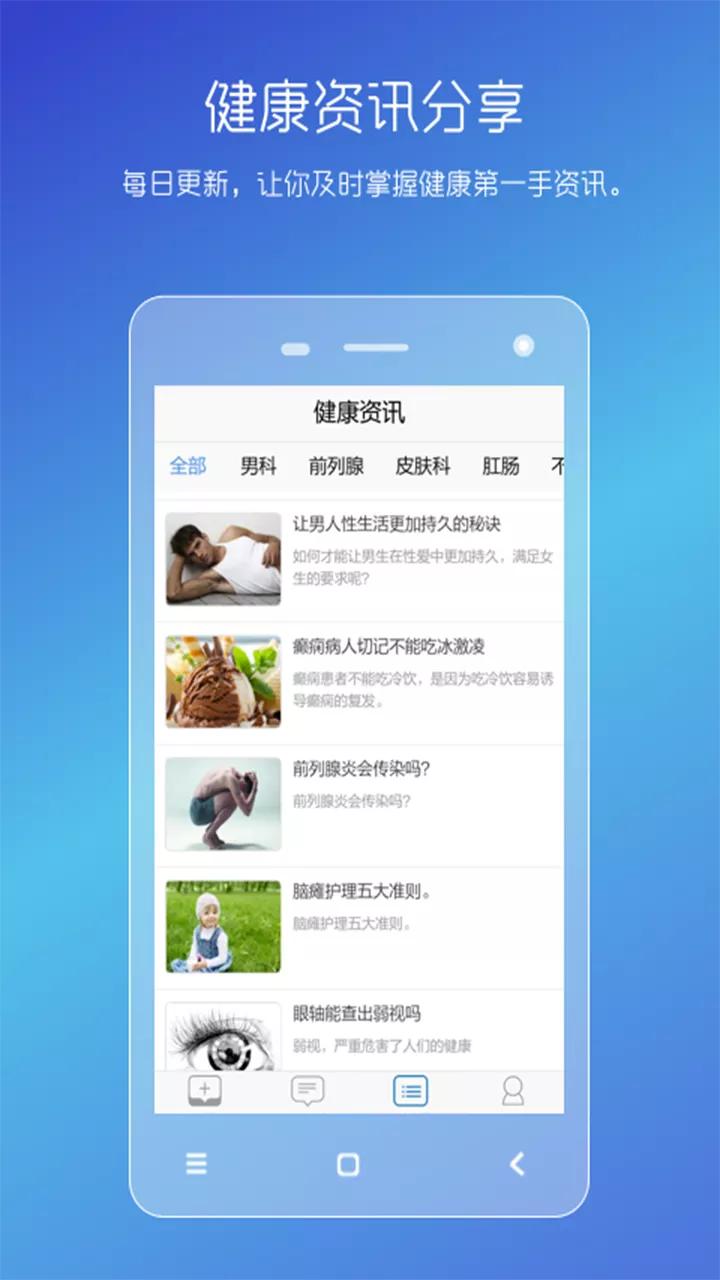 男士私人医生app