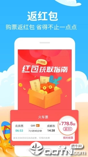 快票出行app手机版