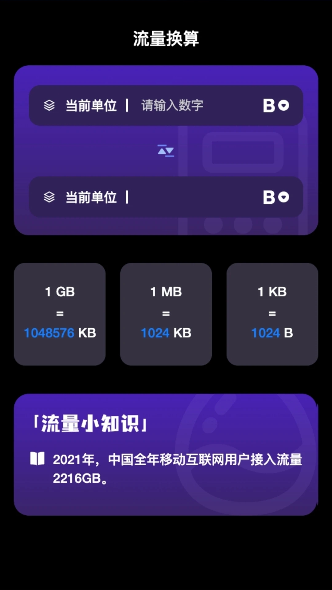 星光流量