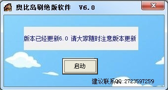 奥比岛刷绝版软件下载