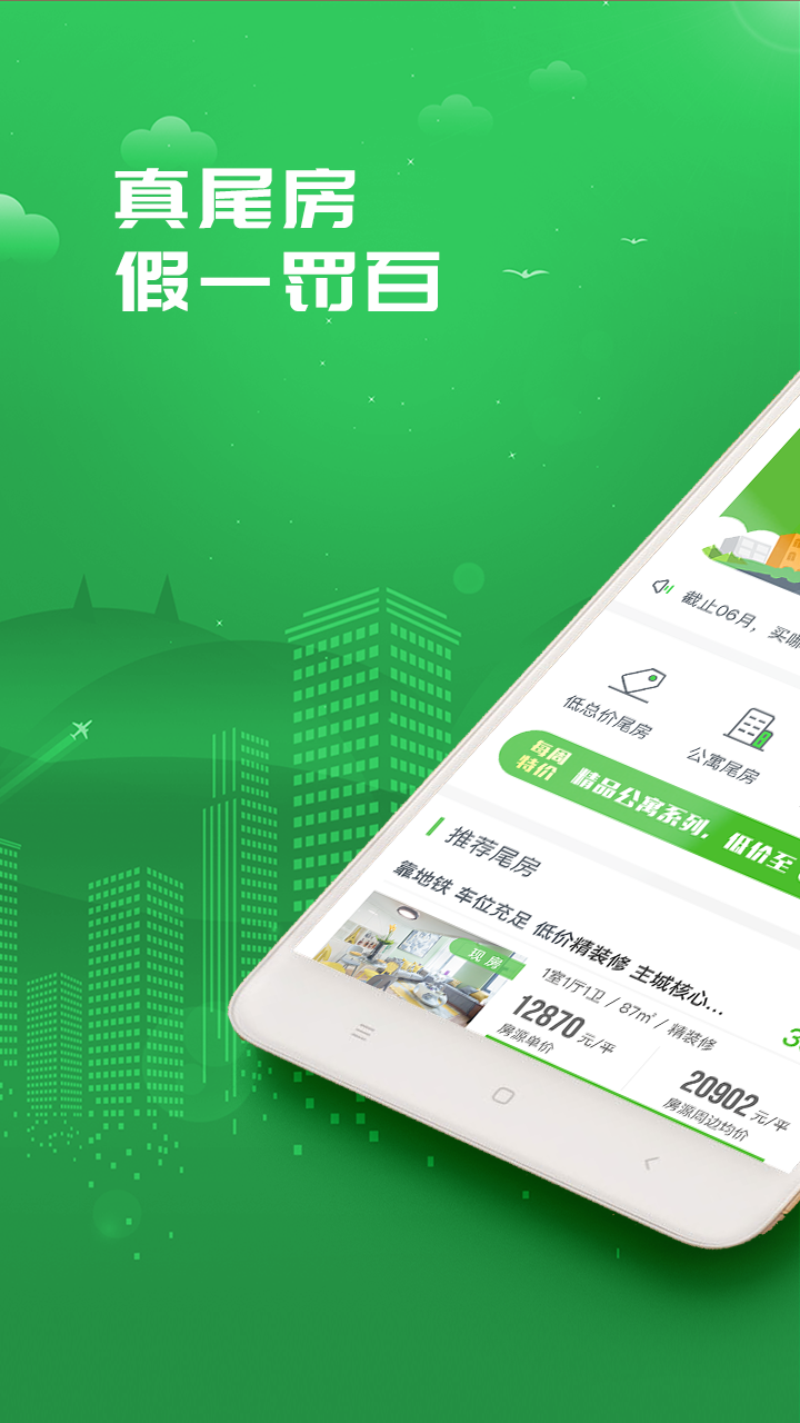 尾房网app