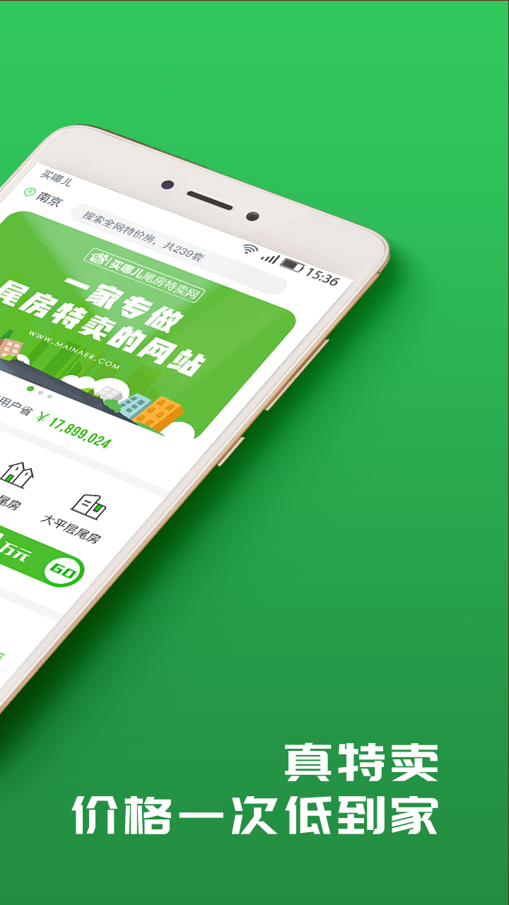 尾房网app